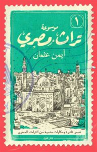 موسوعة تراث مصرى 1