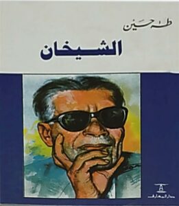 الشيخان