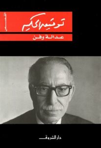 عدالة وفن