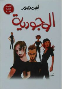 الوجوديه
