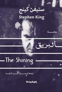 البريق