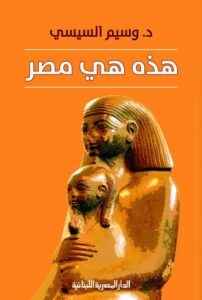 هذة هى مصر