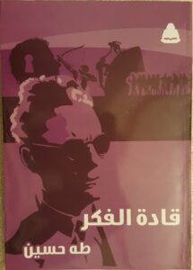 قادة الفكر