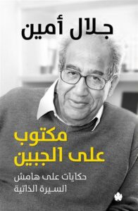 مكتوب على الجبين