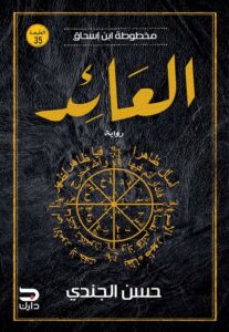 العائد