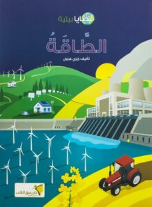 الطاقة