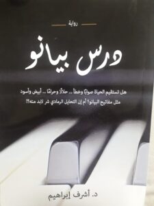 درس بيانو