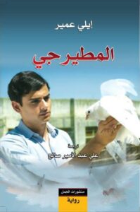 المطيرجي