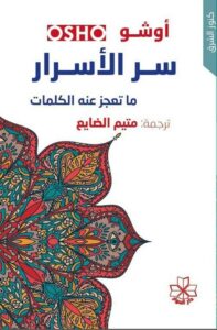 سر الاسرار