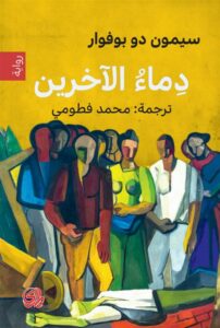 دماء الاخرين