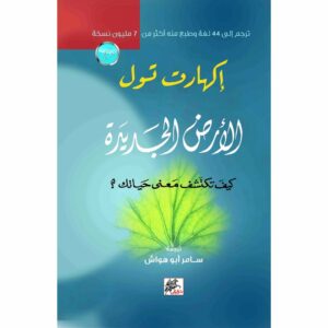 الأرض الجديدة