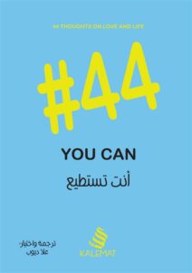#44 انت تستطيع