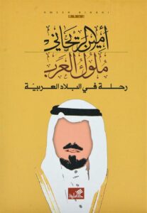 ملوك العرب