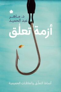 أزمة تعلق