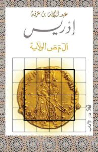 ادريس