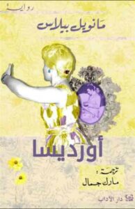 اورديسا