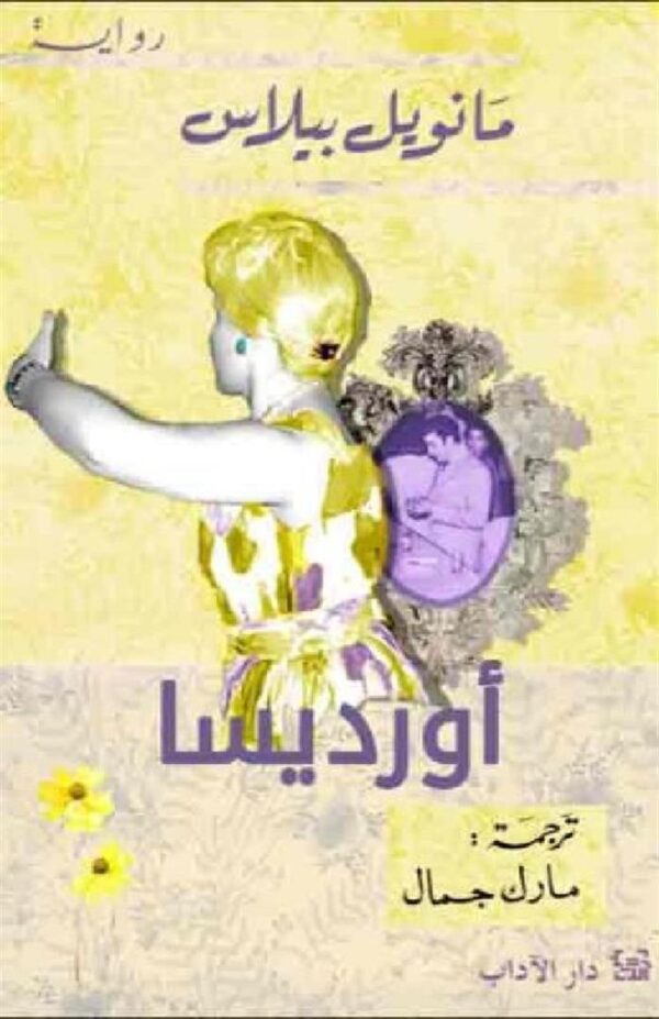 اورديسا