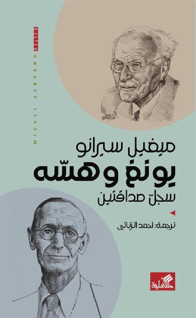 يونغ وهسه - سجل صداقتين