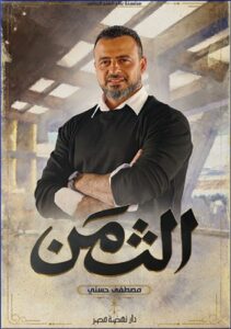 الثمن