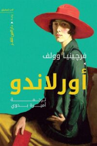 اورلاندو