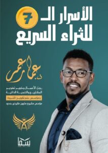 الأسرار ال7 للثراء السريع