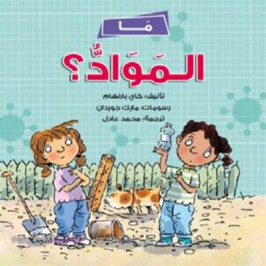 ما المواد