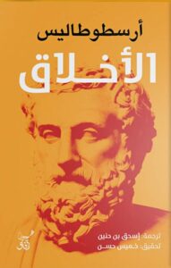 الأخلاق