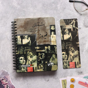 Fairouz Wired Notebook