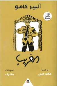 الغريب