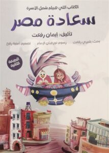 سعادة مصر