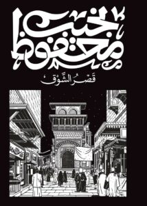 قصر الشوق