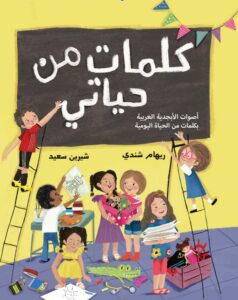 كلمات من حياتي
