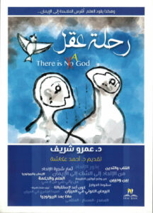 رحلة عقل