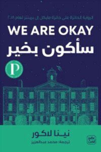 سأكون بخير