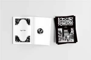 Naguib Mahfouz Planner- Black