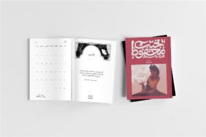 Naguib Mahfouz Planner- Red