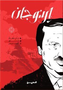 أردوجان