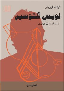 لويس ألتوسيسر