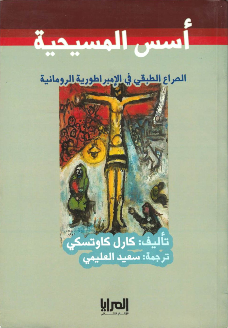 أسس المسيحية