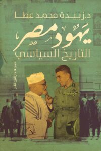 يهود مصر