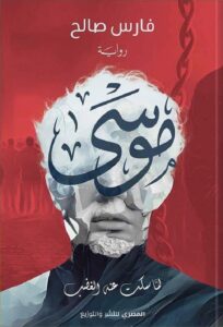 موسى
