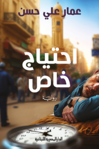 احتياج خاص