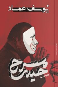 مسرح حيدر