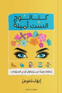 كتالوج الست أمينة