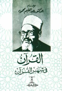 القرآن فى شهر القرآن