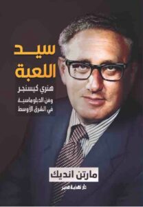 سيد اللعبة