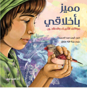 مميز بأخلاقي/مواقف الأنبياء والصالحين