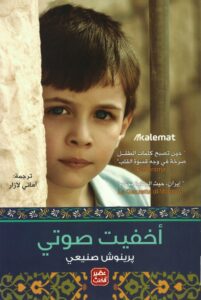 أخفيت صوتي