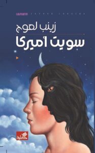 سويت أمريكا