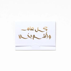 Kol Am w Antom Bekhair Pocket